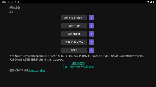 Onvier监控客户端软件 安卓最新版v19.47